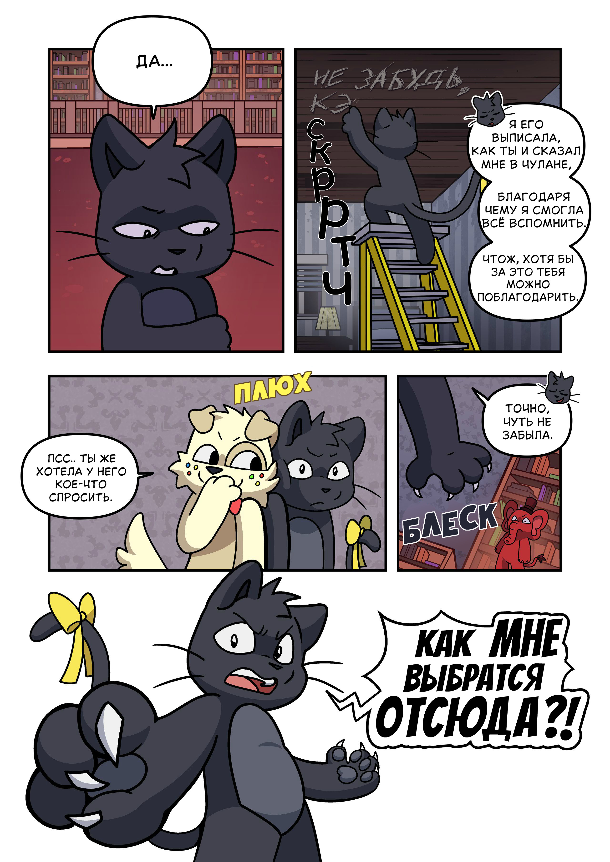 The Backwards House translation — screenshot 3